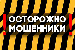 Осторожно Мошенники (памятка)