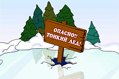 Основы безопасного поведения на льду